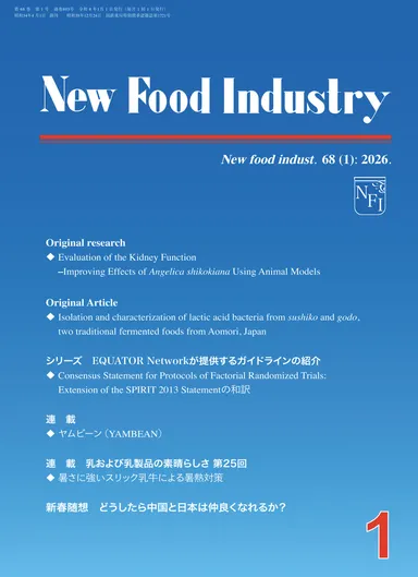 『New Food Industry』1月号表紙