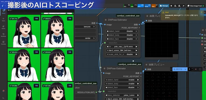 AIによるアニメ変換