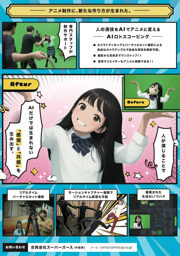 AIだけでは生まれない感情と共感