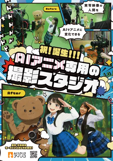 AIスタジオアインス