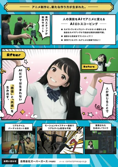 AIだけでは生まれない感情と共感