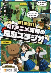 AIスタジオアインス