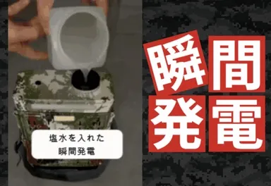 塩水で瞬間発電【GIF画像】