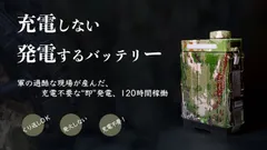 塩水バッテリー「GSOO」