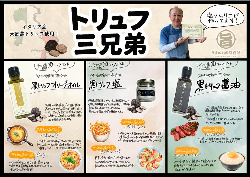 トリュフ三兄弟