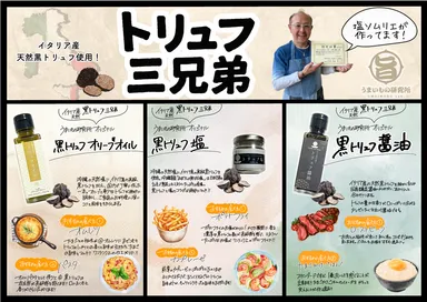 トリュフ三兄弟