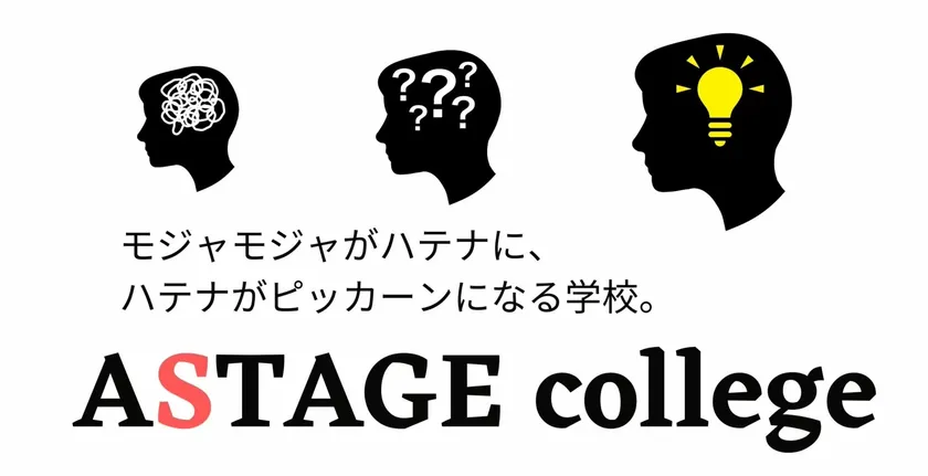 ASTAGE college(アステージ・カレッジ)