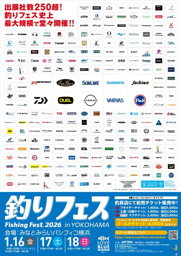 3年連続、過去最大規模を更新　
262社が集結する“釣り業界最大級の祭典”
『釣りフェス2026 in Yokohama』開催のご案内！