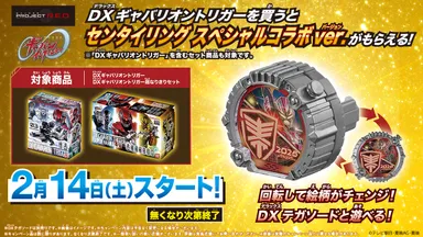 早期購入キャンペーン_バナー