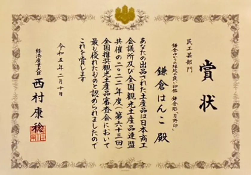 経済産業大臣賞受賞