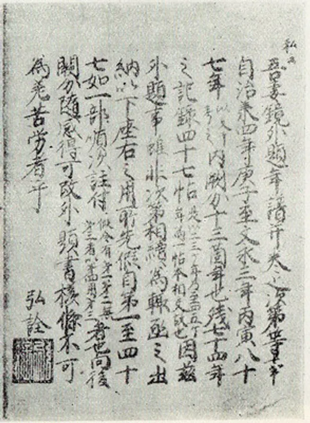 吾妻鏡に記載のある判はじめ