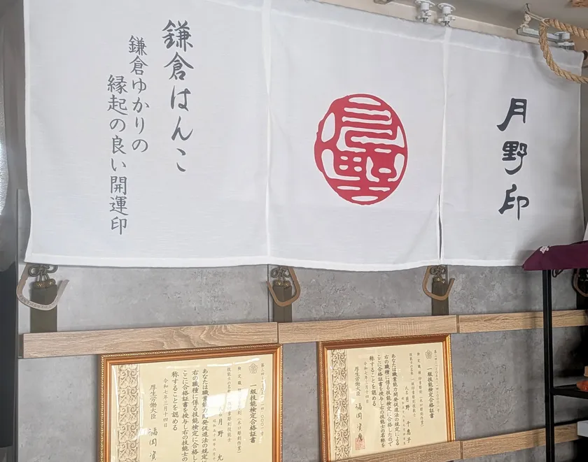 月野印