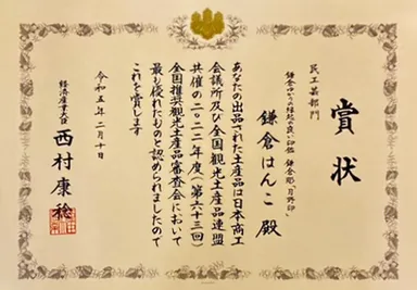 経済産業大臣賞受賞