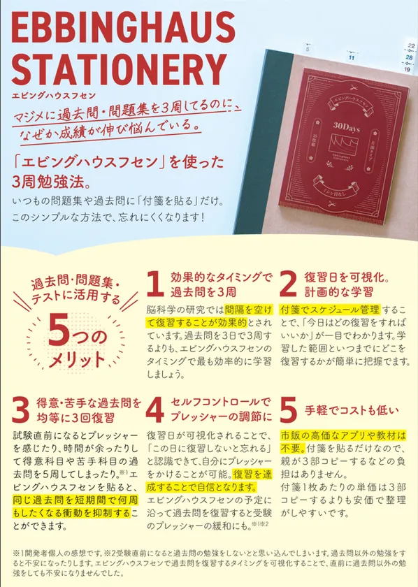 3周する5つのメリット