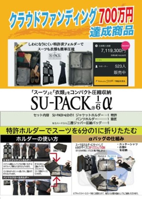 「SU-PACK6分の1α」が2/25から近鉄百貨店上本町店で
開催される「いいもの発見！東大阪コレクション」に出店