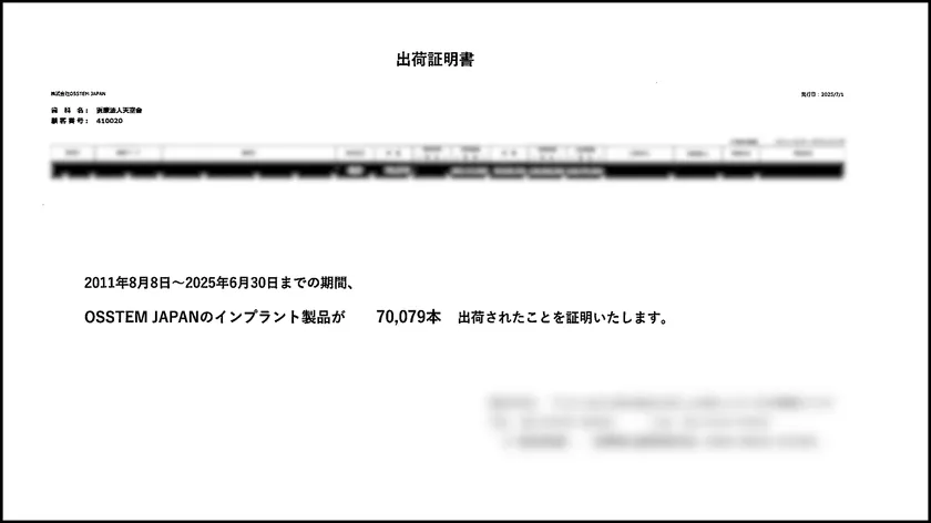 株式会社OSSTEM JAPANによる出荷証明書