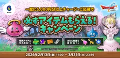 『ドラゴンクエストX　オンライン』 春のビットキャッシュキャンペーン