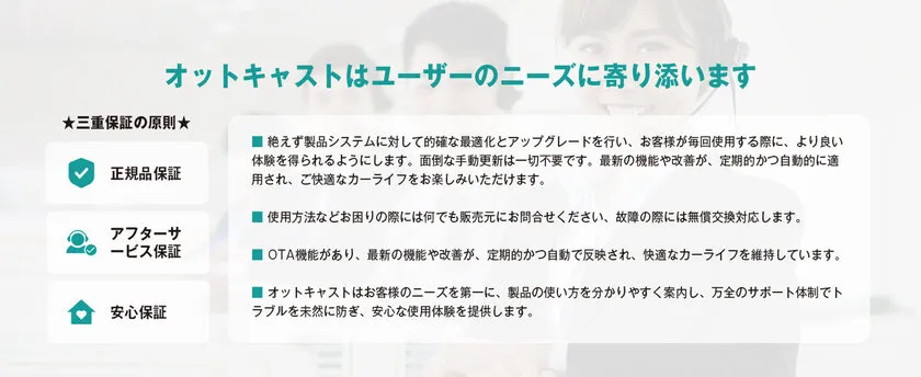 ユーザーへの関心・オットキャストの姿勢