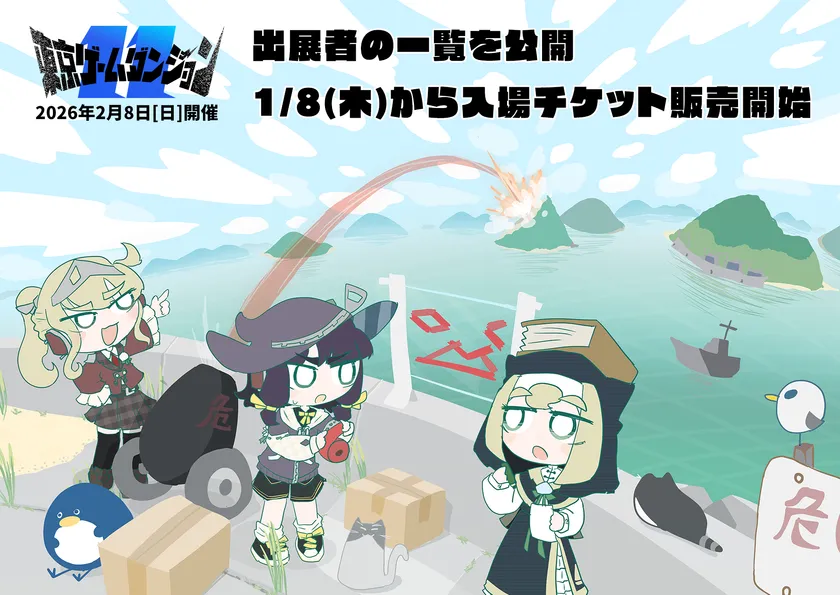 インディゲーム展示会「東京ゲームダンジョン11」