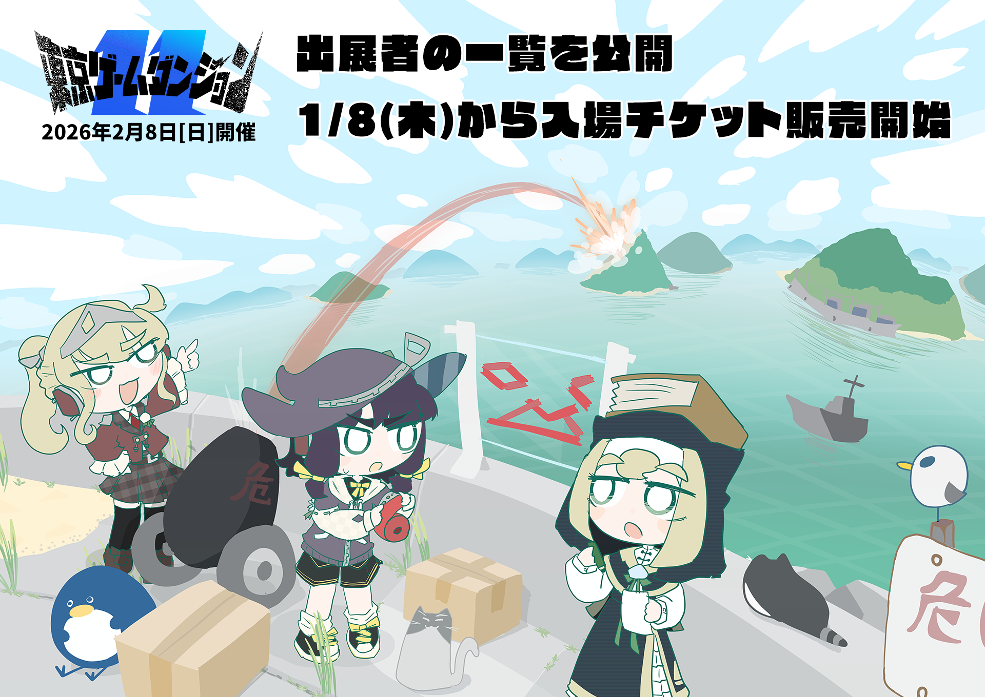 東京ゲームダンジョン11開催！18歳以下無料＆前売券販売