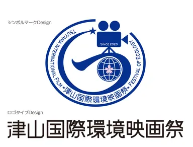津山国際環境映画祭