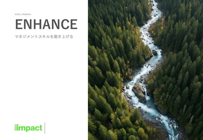 モデルプログラム_ENHANCE
