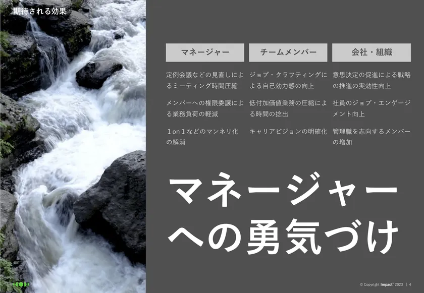 ENHANCE_期待される効果