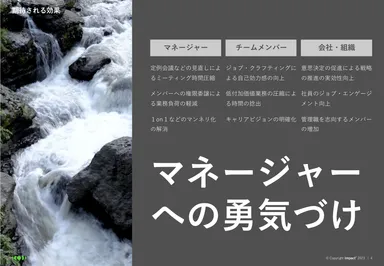 ENHANCE_期待される効果