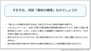 図2　何故「意味の循環」なのか