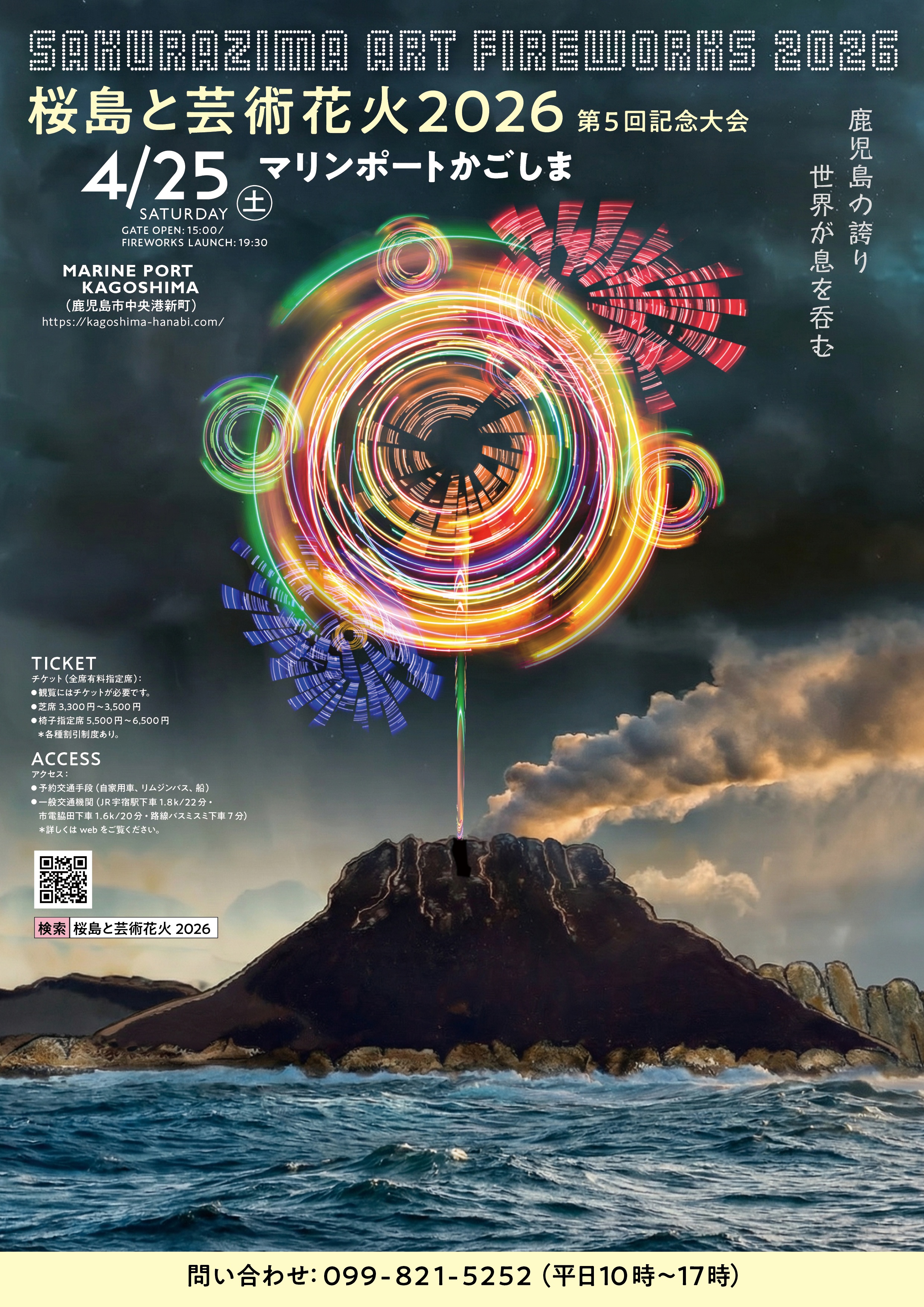 花火師さま専用★お値下げしました★新品★BRIDGESTONE ★ 第5回記念大会】桜島と芸術花火2026【4月25日開催決定！！】 | 桜島と