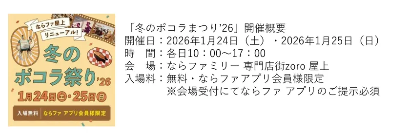 冬のポコラまつり'26