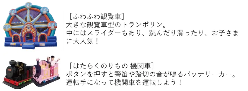 屋上遊園地