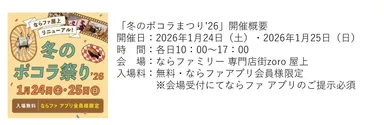 冬のポコラまつり'26