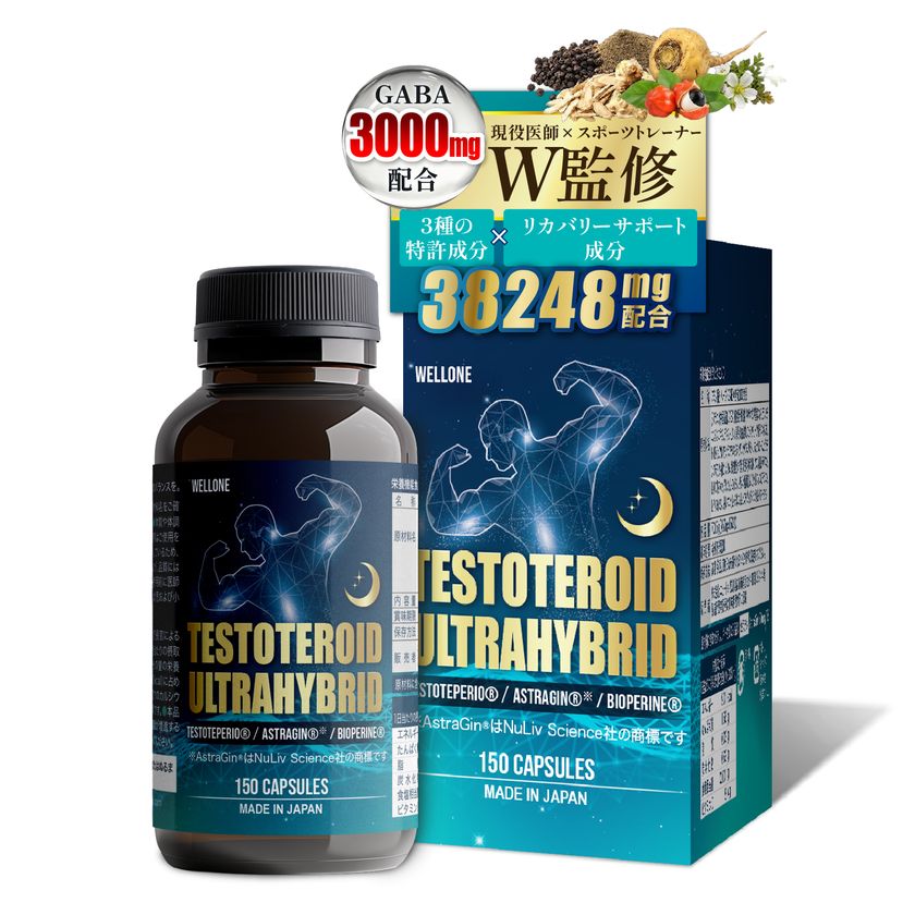 【医師×トレーナー】のW監修で“休息”に着目。
次世代ボディメイクサプリWELLONEの
「TESTOTEROID ULTRAHYBRID」
2026年1月よりAmazon.co.jpで販売開始！