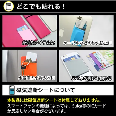 どこでも貼れる！