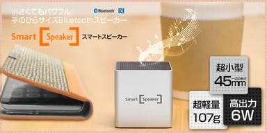 45mmのキューブ型Bluetoothスピーカー「Smart Speaker」