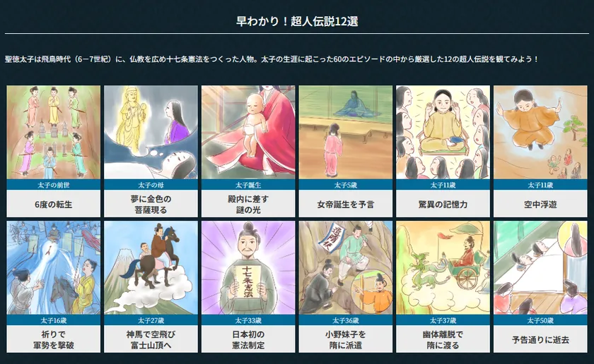 早わかり!超人伝説12選 トップ画面