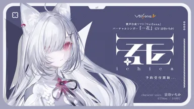 「VoiSona」新規ボイスライブラリ