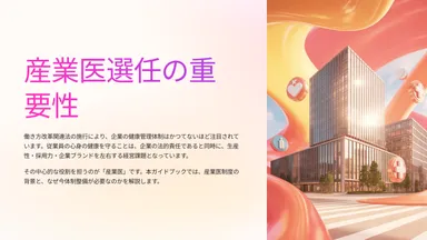 産業医を形だけにしない