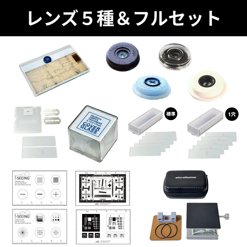 レンズ5種&付属品フルセット