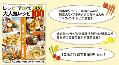 レシピブログの大人気レシピ BEST100