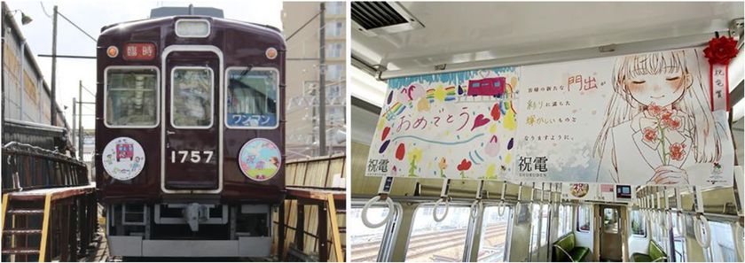 祝福メッセージで彩った卒業列車
“祝電（しゅくでん）”の運行に伴い
ヘッドマーク・車内メッセージを募集します！