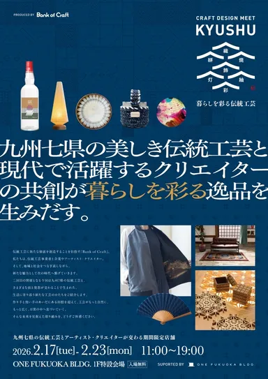 本展示会のキーヴィジュアル