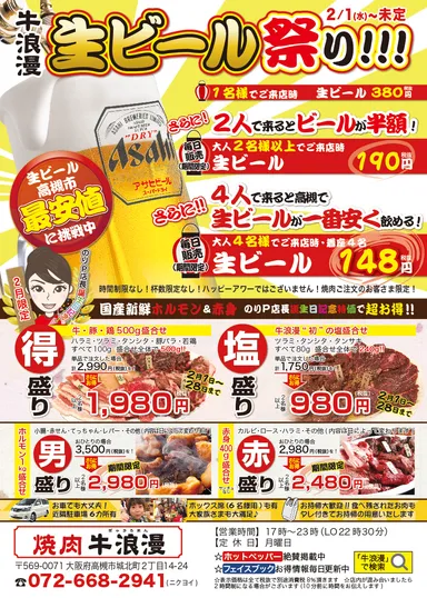 2月の生ビール祭り チラシ