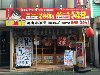 城北本店外観