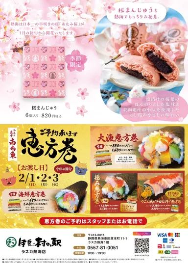 熱海の名物「黒麦まんじゅう」から春の味も登場！