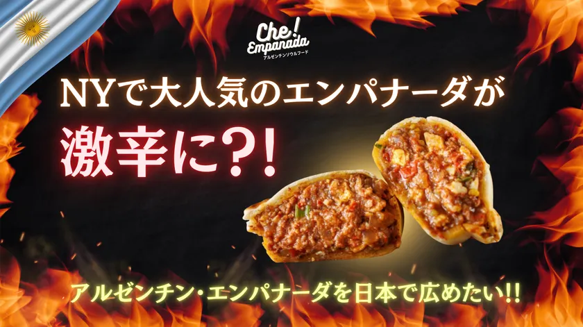 NYで大人気のエンパナーダ！
