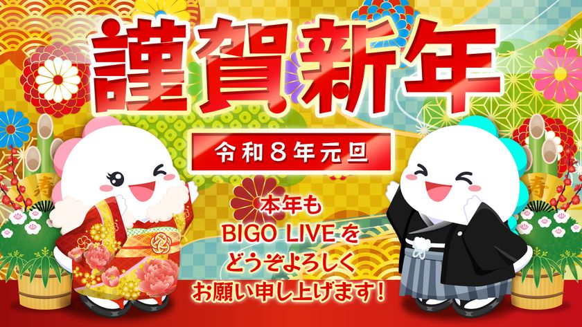 ライブ配信サービス「BIGO LIVE」、年末年始に日本を含む
世界150カ国で同時イベント開催！1月・2月にもイベント開催決定