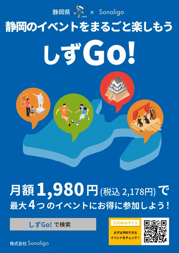 しずGo!