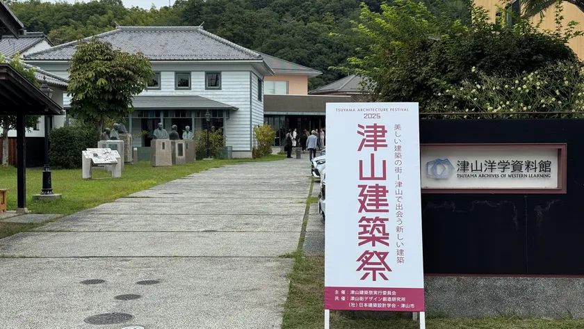 津山建築祭会場 津山洋学資料館